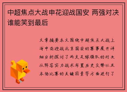 中超焦点大战申花迎战国安 两强对决谁能笑到最后
