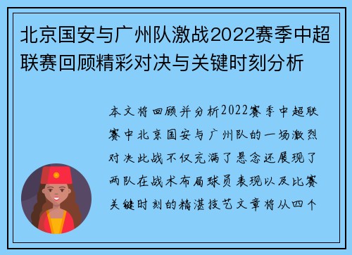 北京国安与广州队激战2022赛季中超联赛回顾精彩对决与关键时刻分析