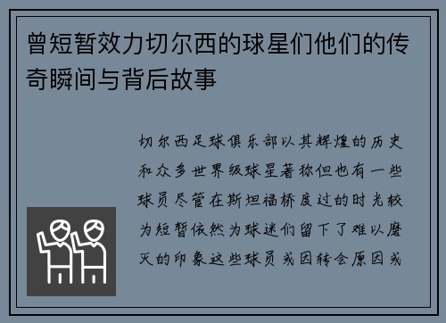 曾短暂效力切尔西的球星们他们的传奇瞬间与背后故事